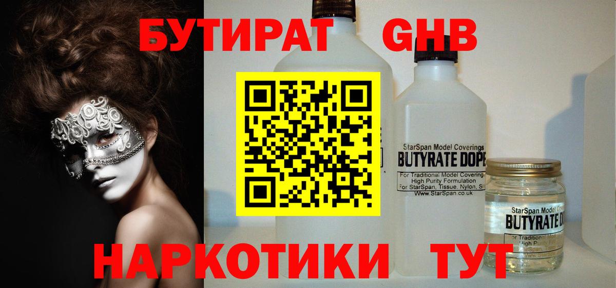 Муром  БУТИРАТ жидкий экстази  Бутират  Вход с VPN 