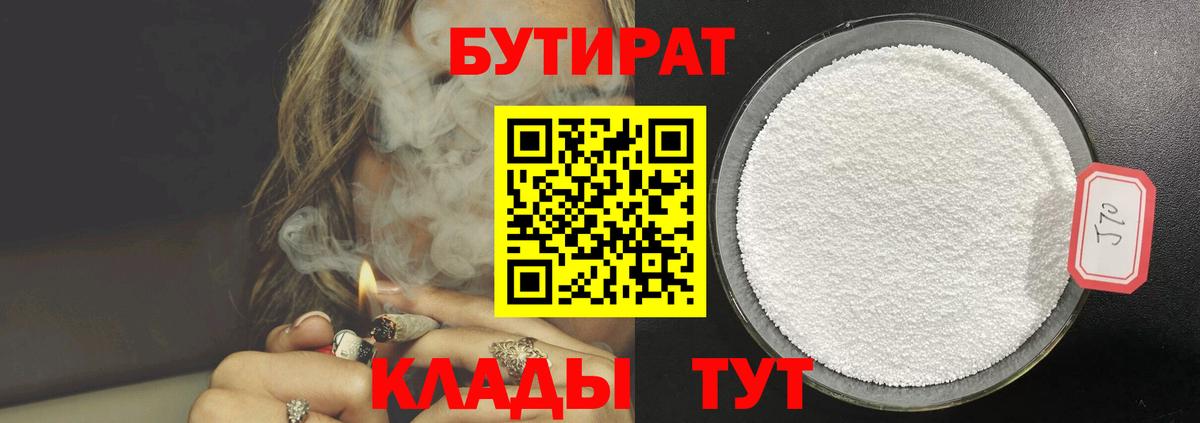 БУТИРАТ жидкий экстази Муром