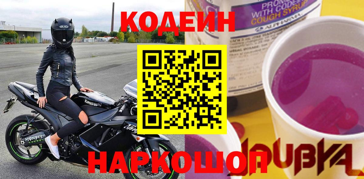 Муром  Codein Purple Drank  Вход с VPN 