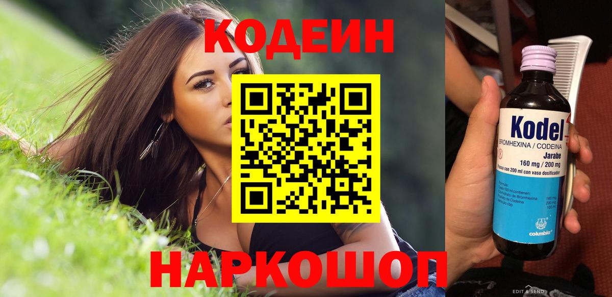 Кодеин напиток Lean (лин) Муром