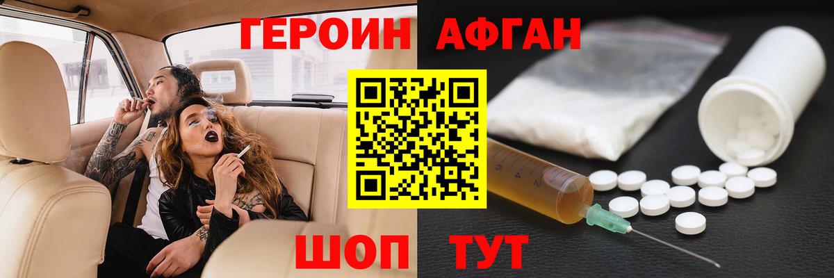 Героин афганец Муром