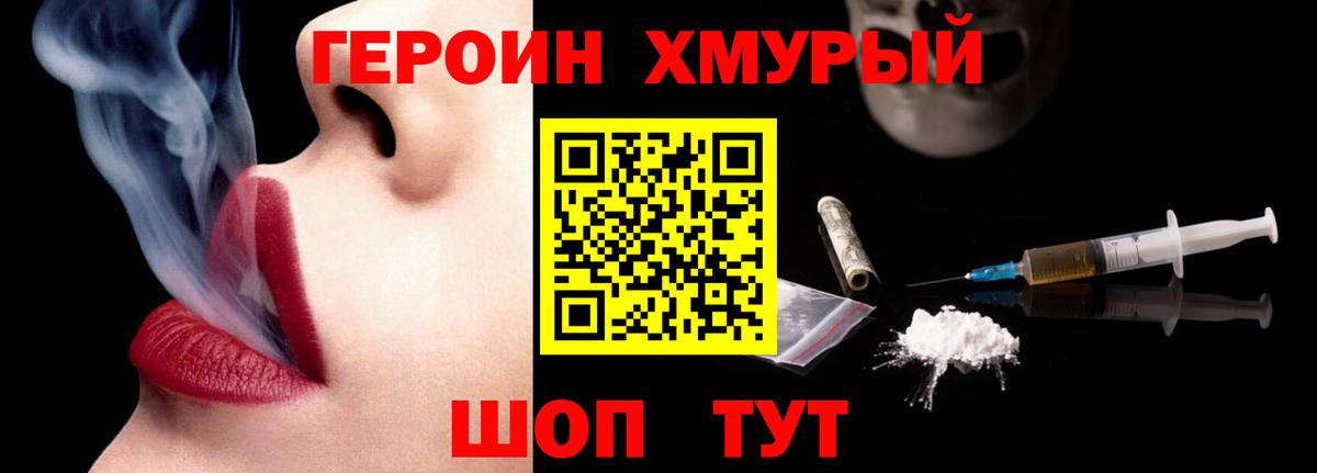 Героин герыч  Героин  Муром  Вход с VPN 