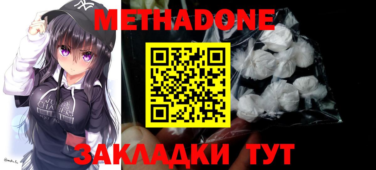 Метадон VHQ  Вход с VPN  Метадон methadone  Муром 